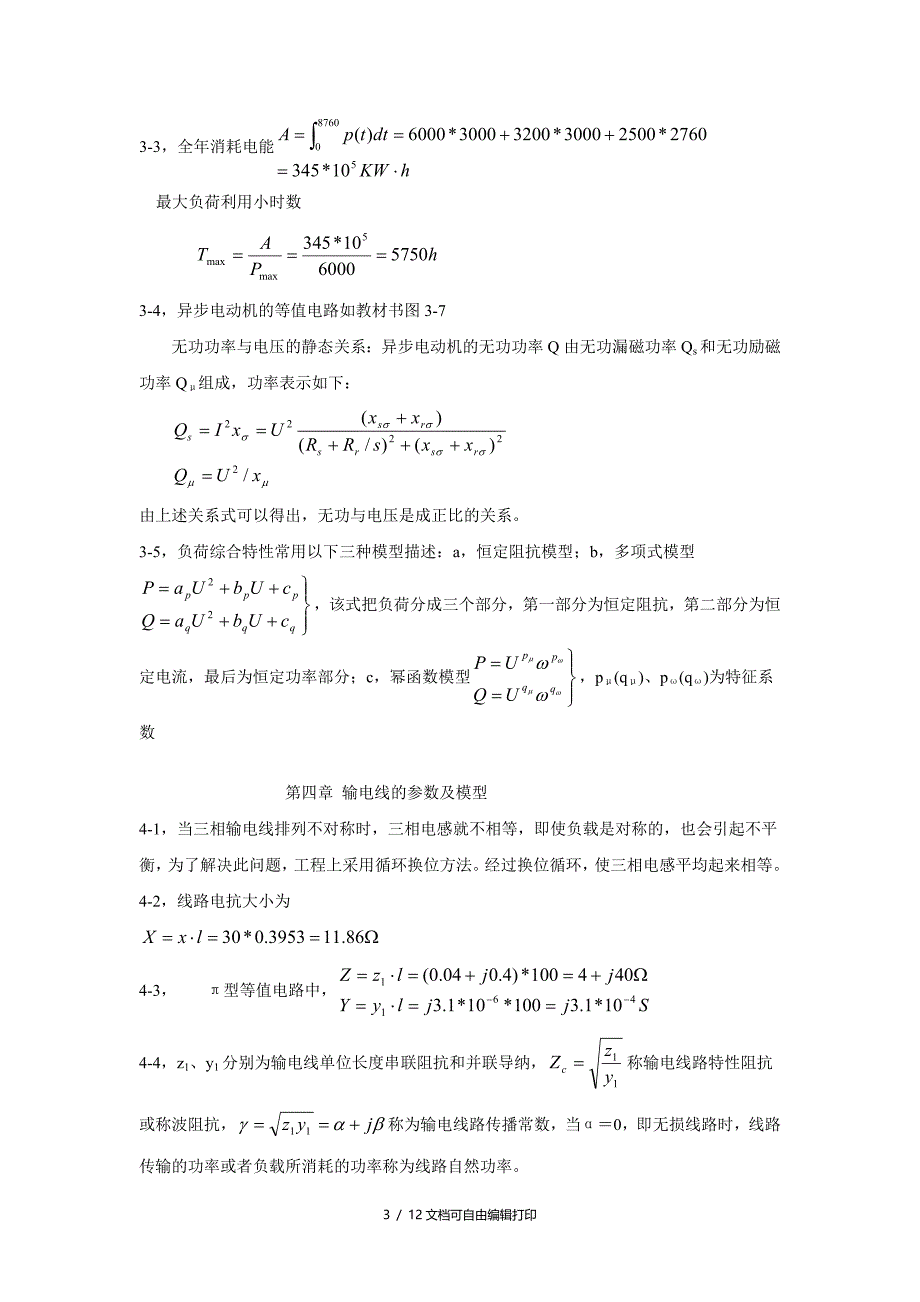 电气工程基础习题集答案上海交通大学_第3页