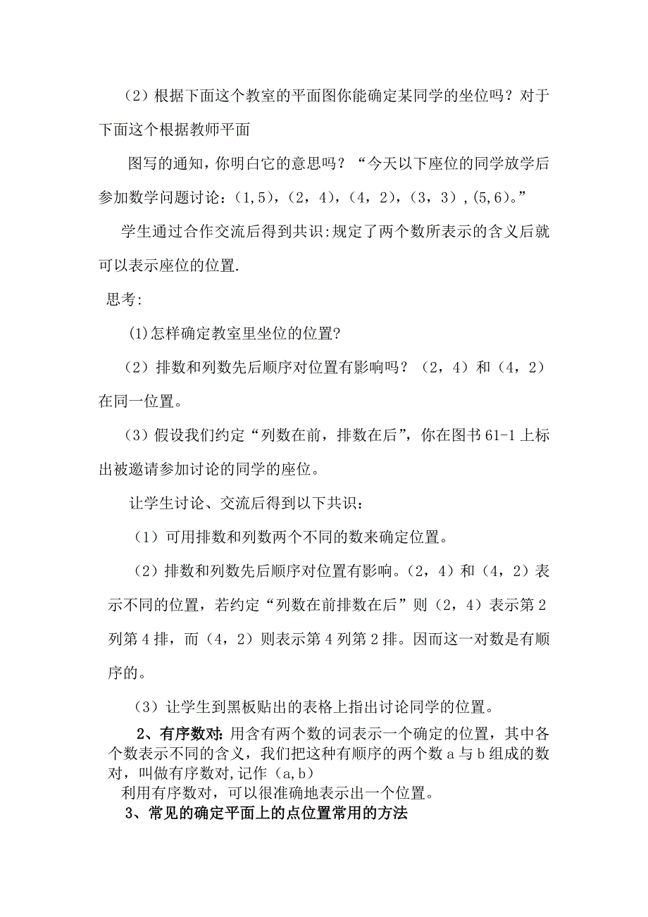 人教版七年级数学下册第七章教案_第2页