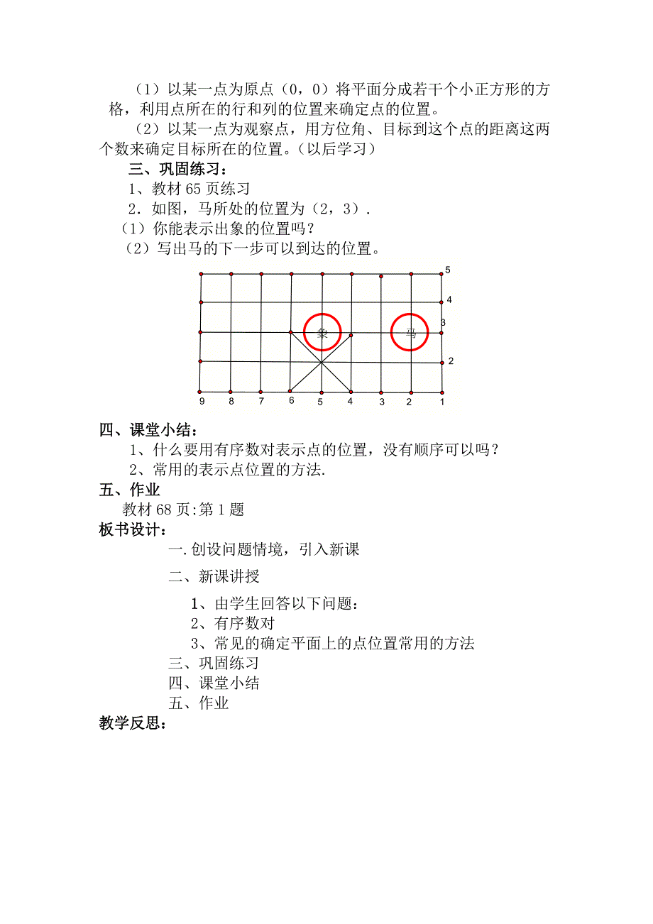 人教版七年级数学下册第七章教案_第3页