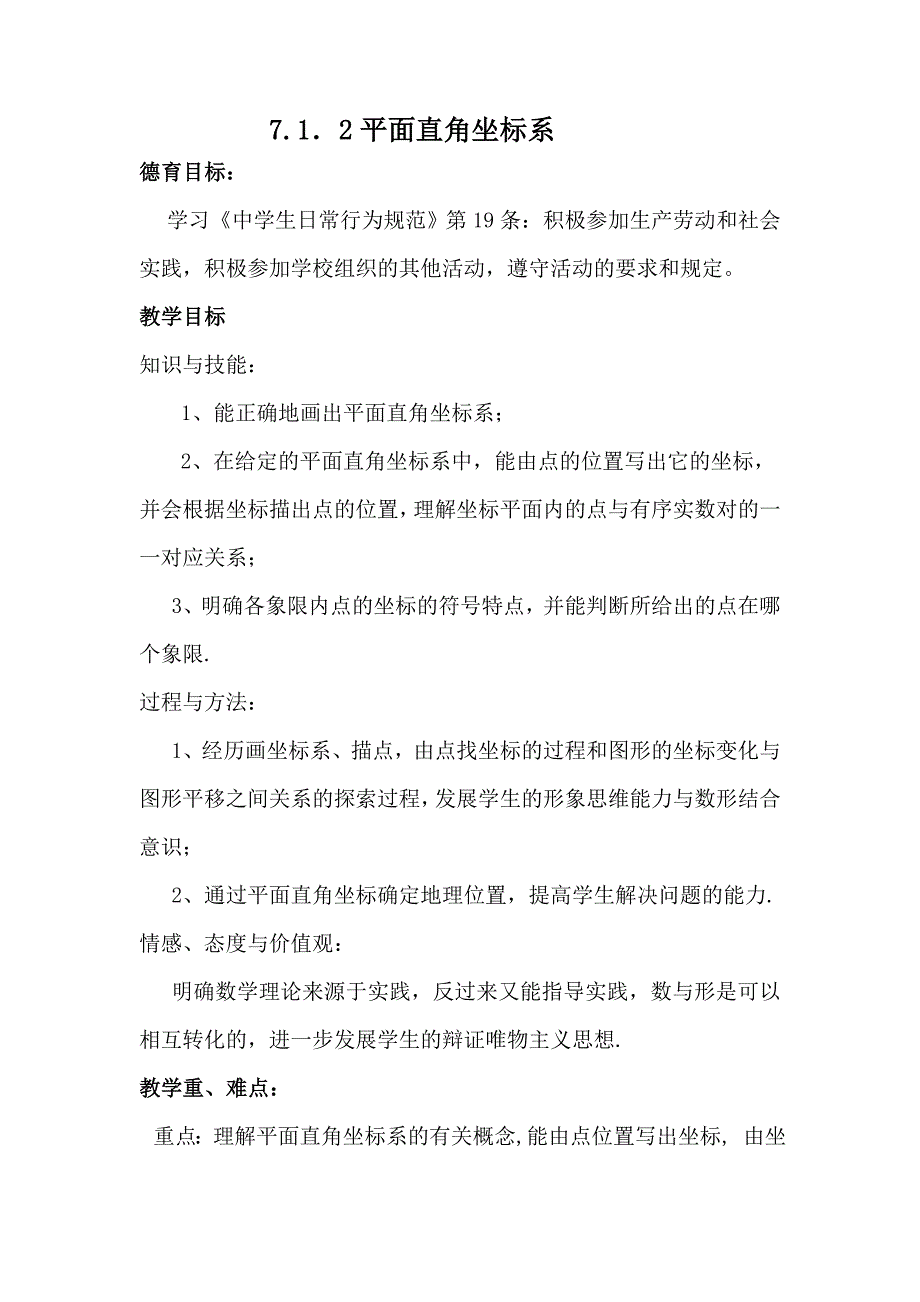 人教版七年级数学下册第七章教案_第4页