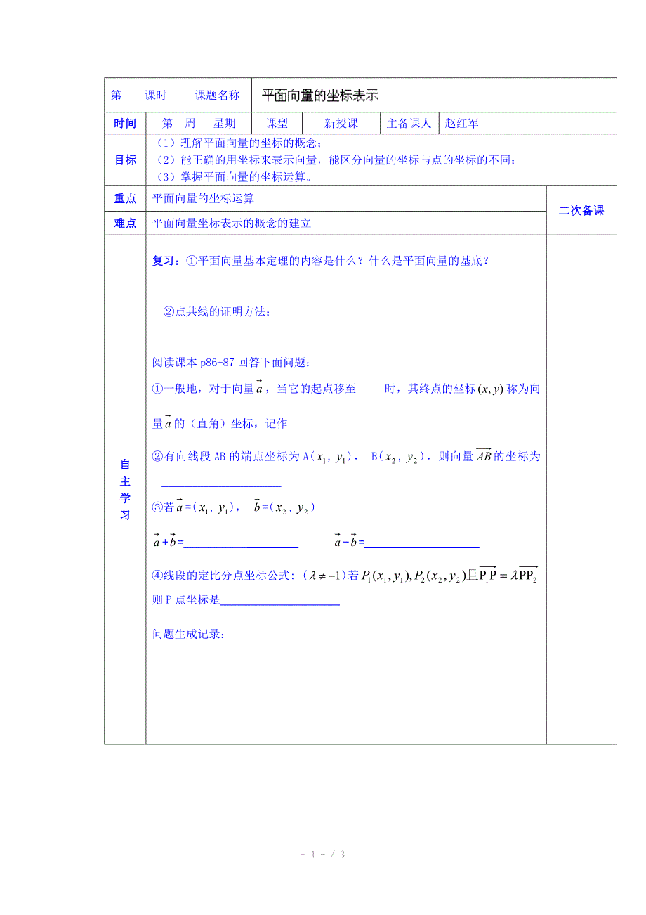 陕西省西安交大阳光中学高中数学学案必修四第二章平面向量的坐标表示_第1页