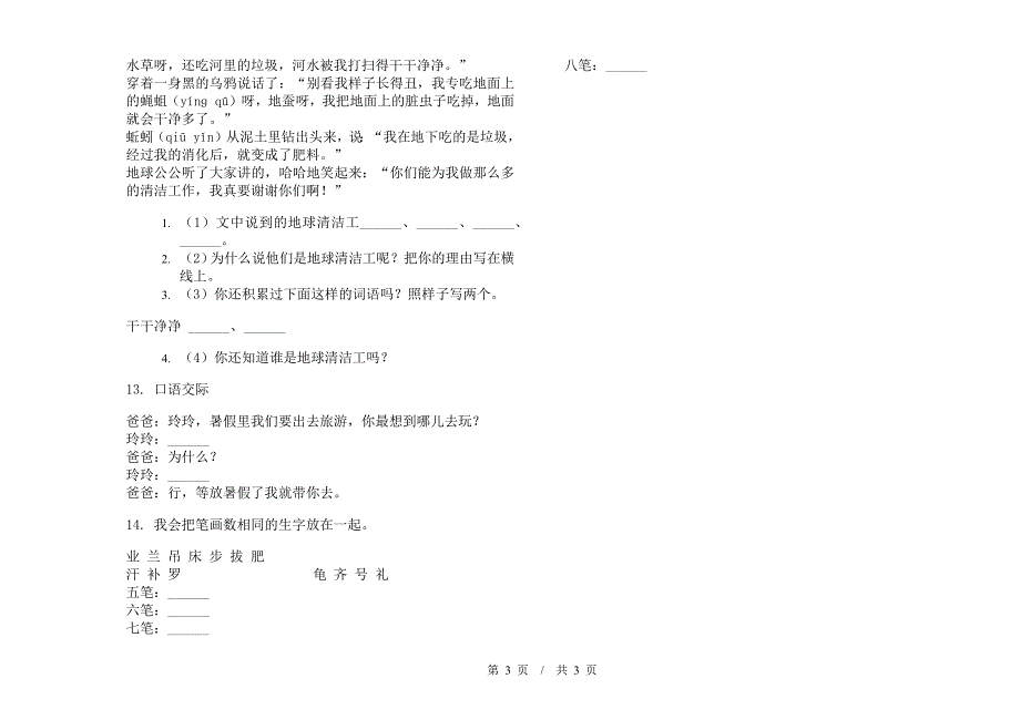 二年级下学期小学语文期末真题模拟试卷NQ6.docx_第3页