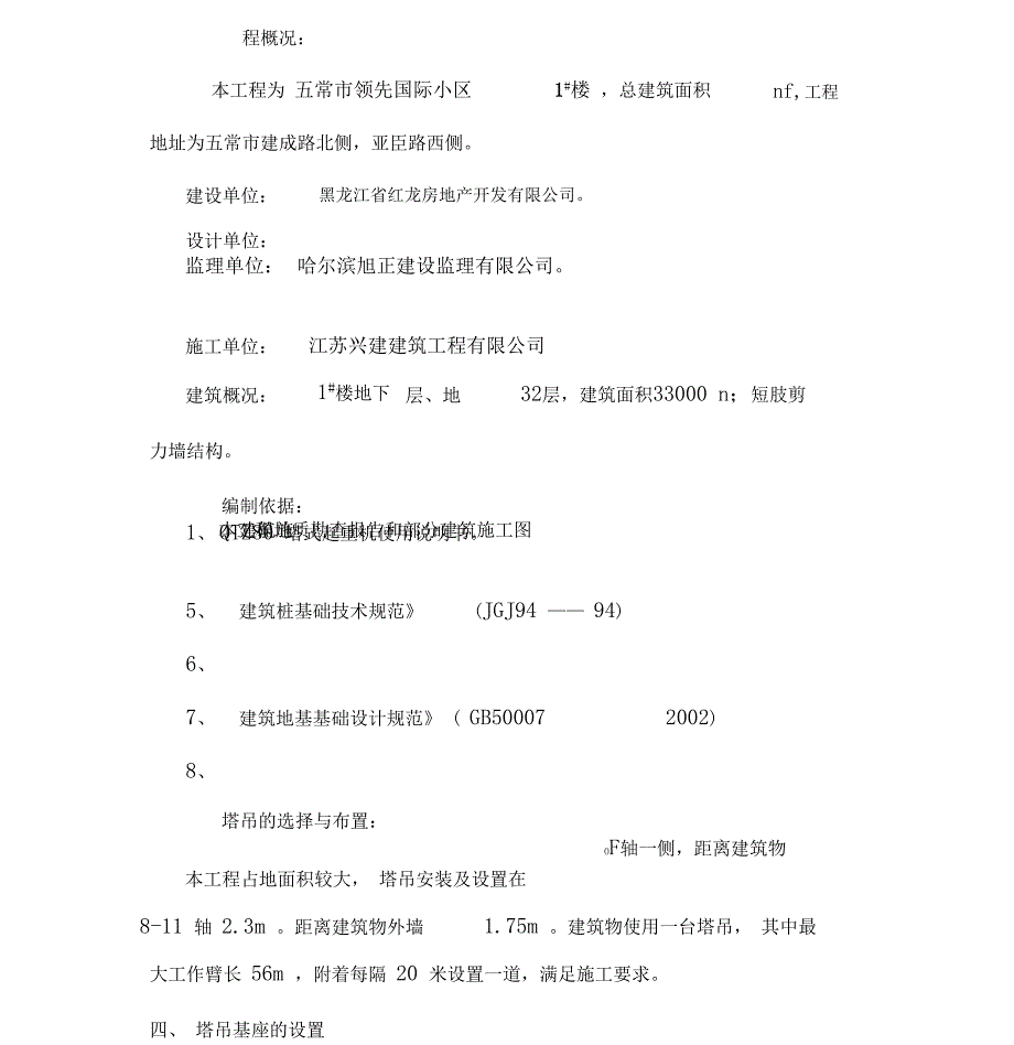 1111QTZ80塔吊安装施工方案0001(DOC 20页)_第3页