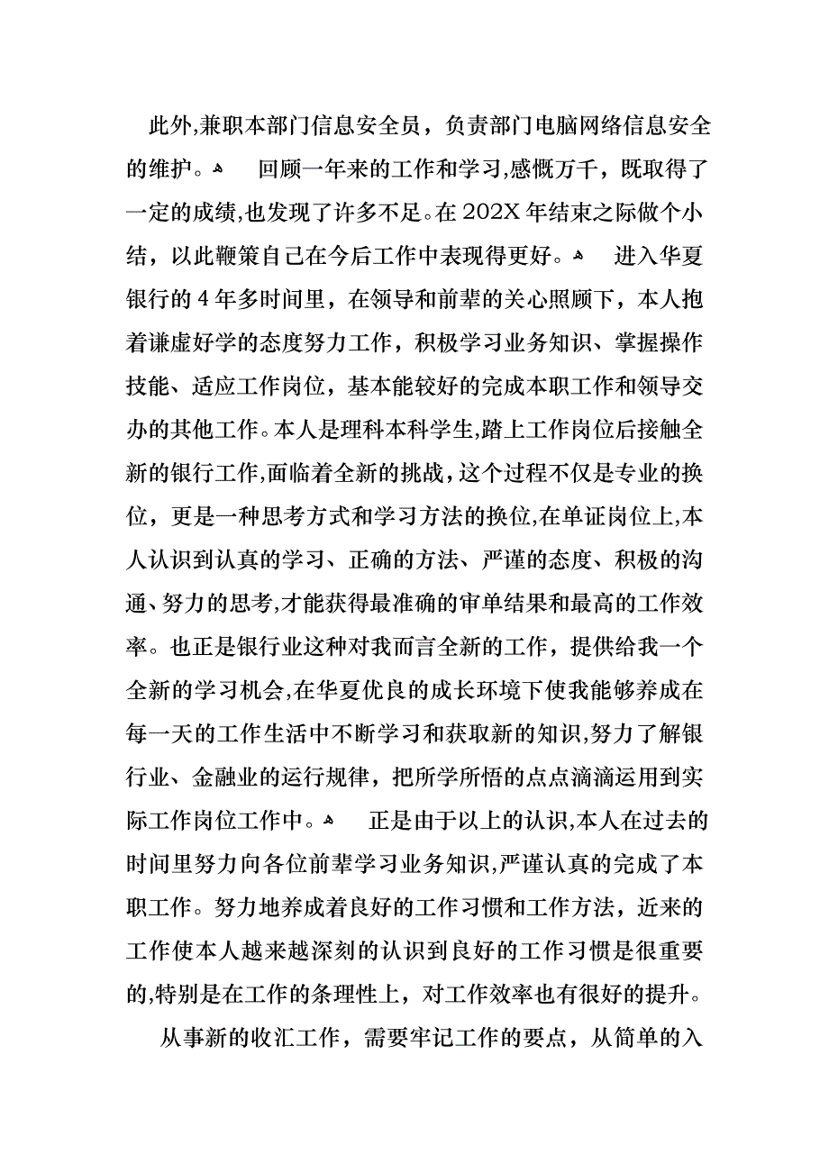 在银行工作的述职报告模板汇编七篇_第2页