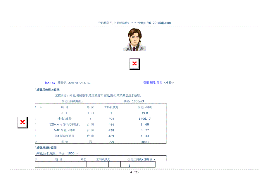 公路工程预算补充定额_第4页