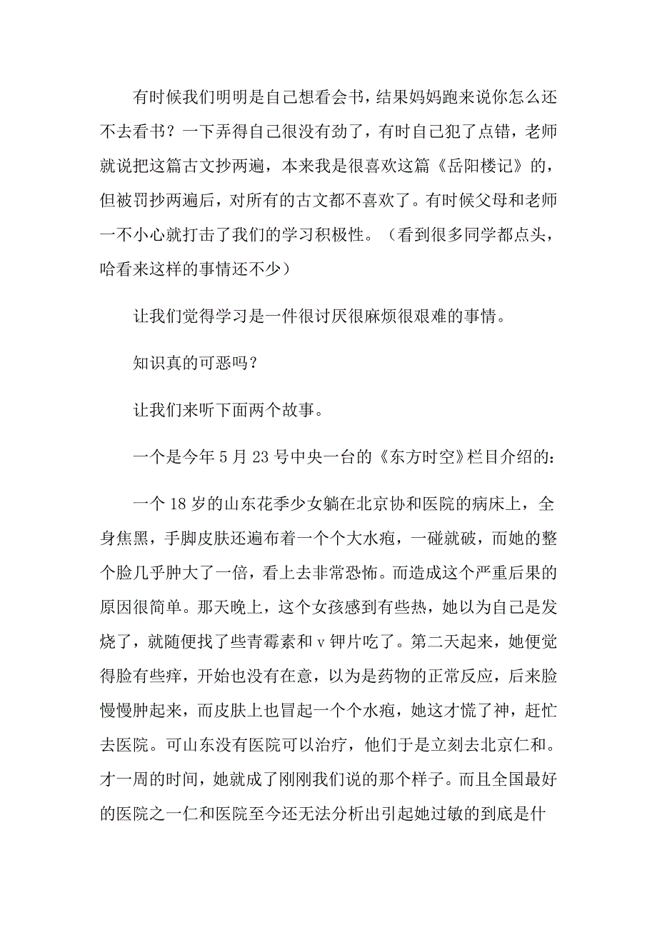 2022年有关教师读书演讲稿集锦五篇_第4页