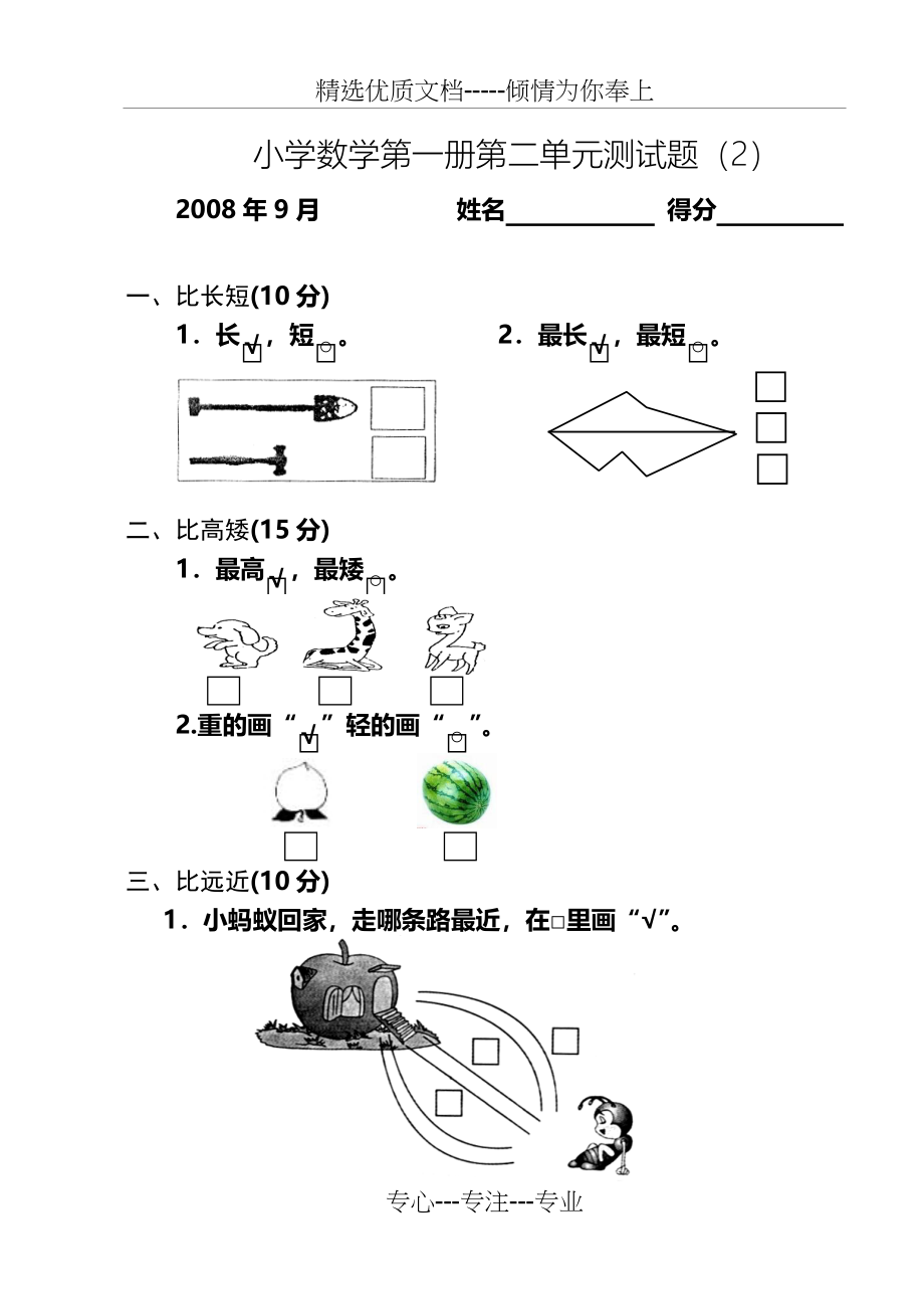 北师大版小学数学一年级上册各单元测试题_第5页