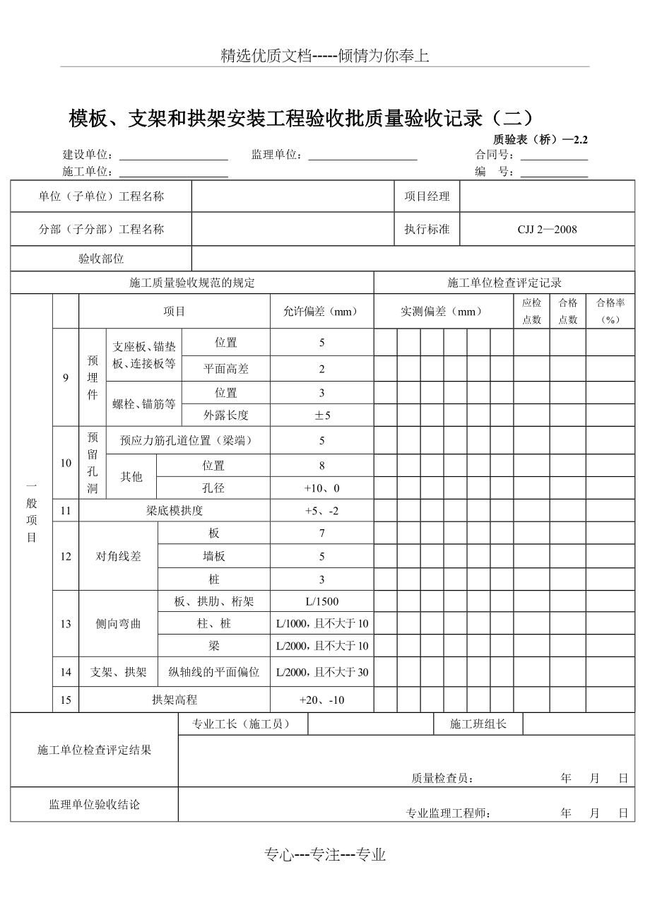 桥梁工程质量验收表格全套(共102页)_第3页