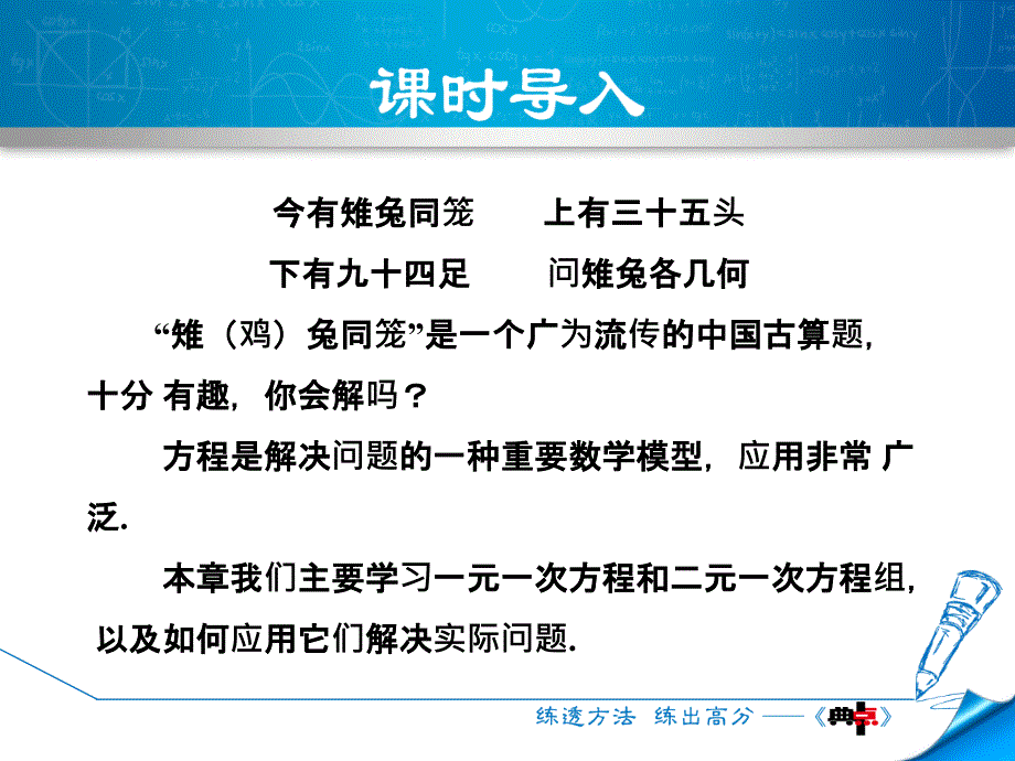 3.1.1一元一次方程_第3页