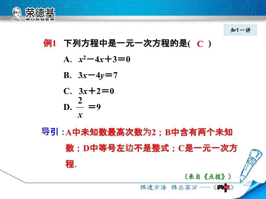 3.1.1一元一次方程_第5页