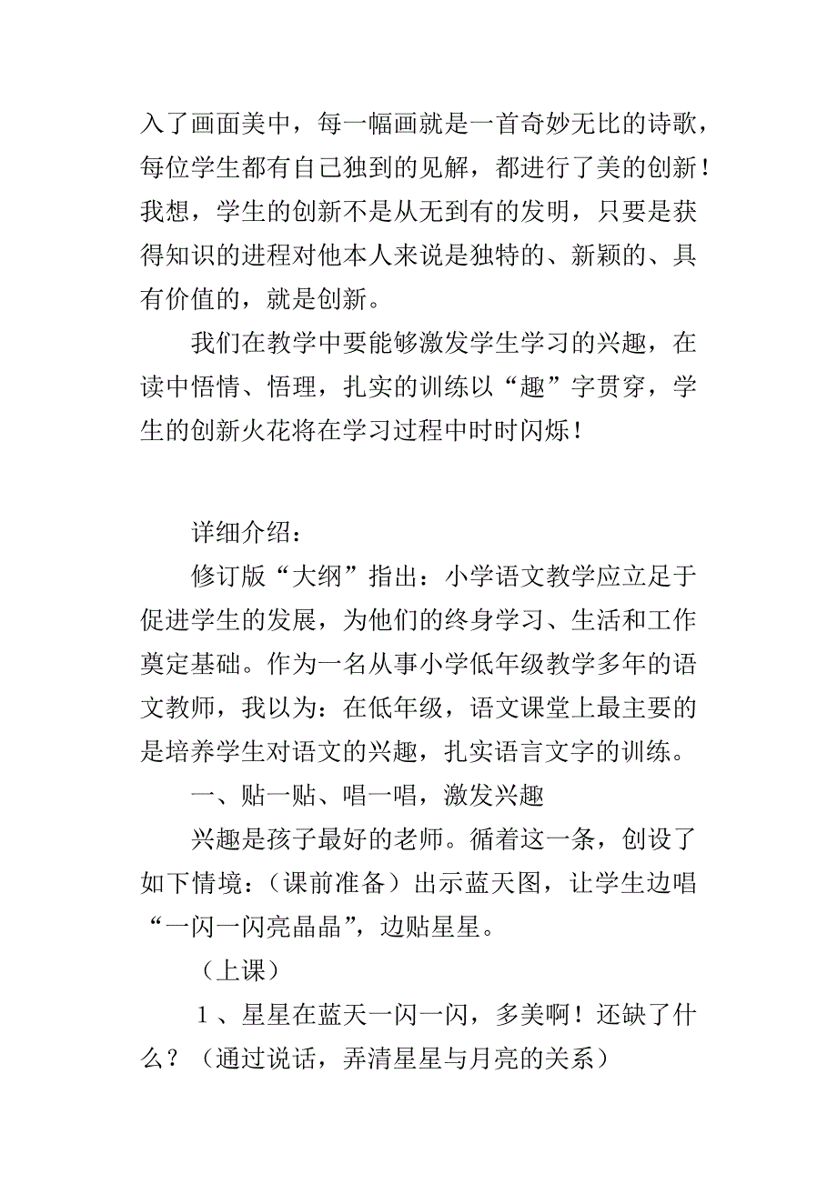 小小的船说课稿_第4页