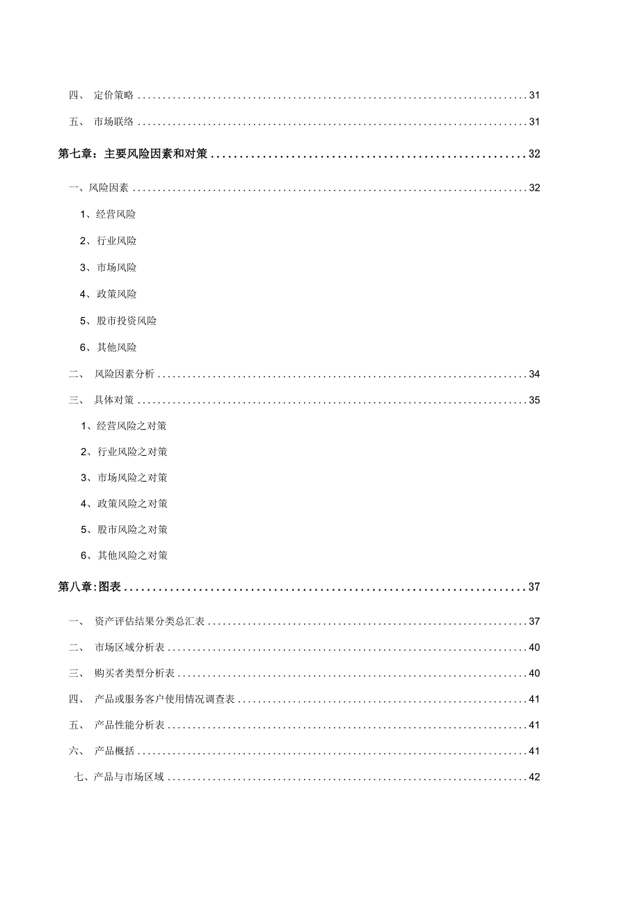 矿产能源商业实施计划书_第3页