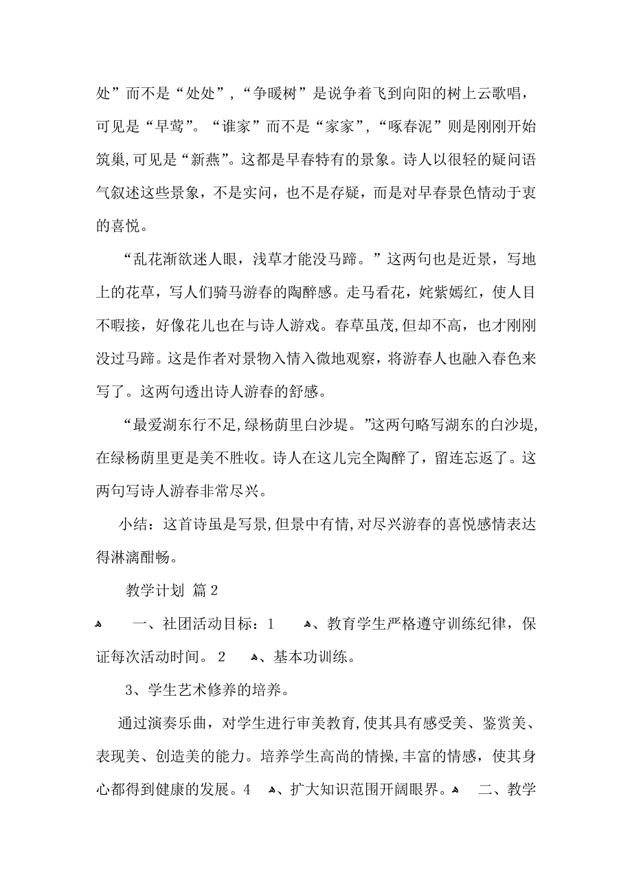 教学计划模板合集10篇_第2页