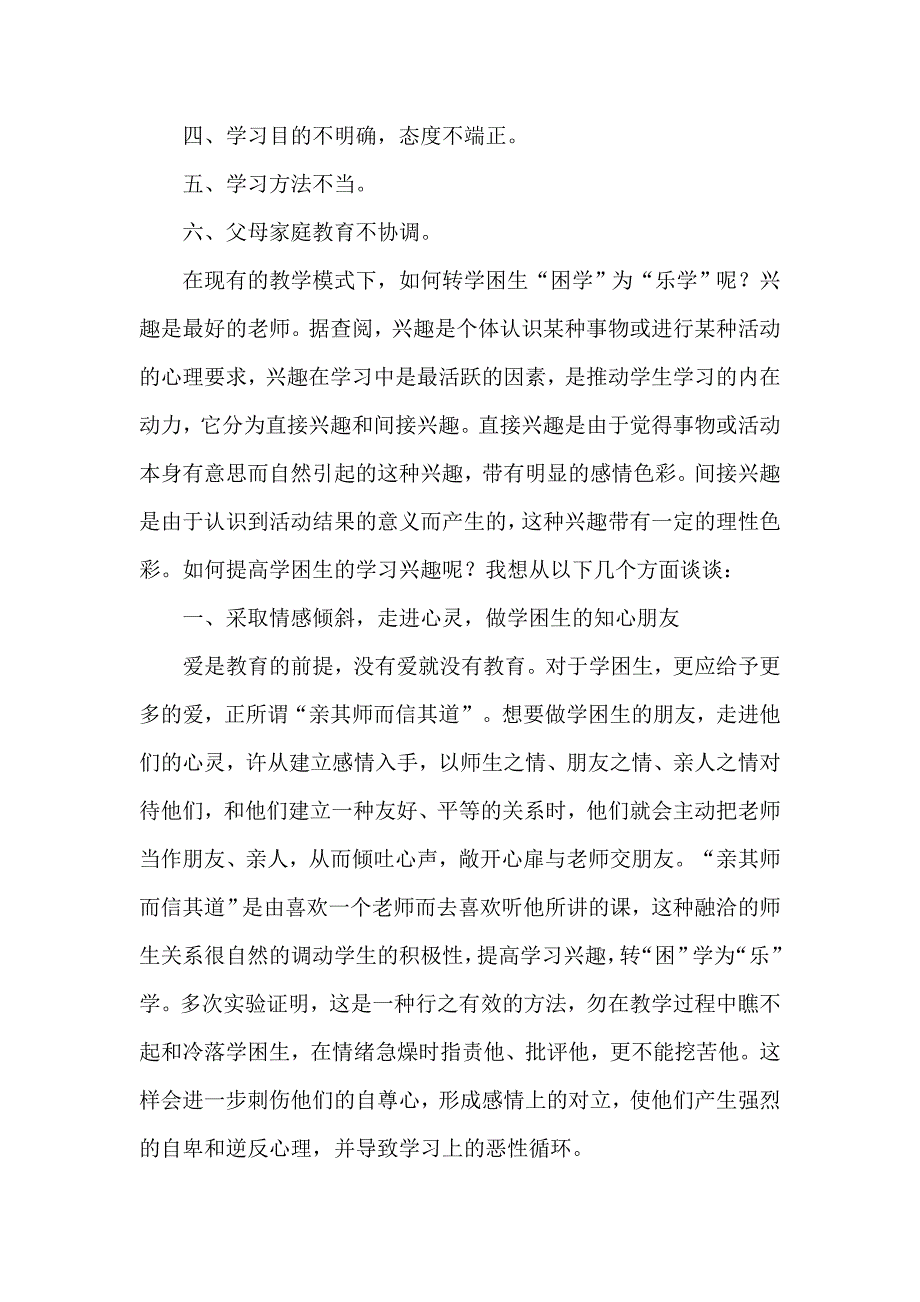 如何提高学困生的学习兴趣1.doc_第2页