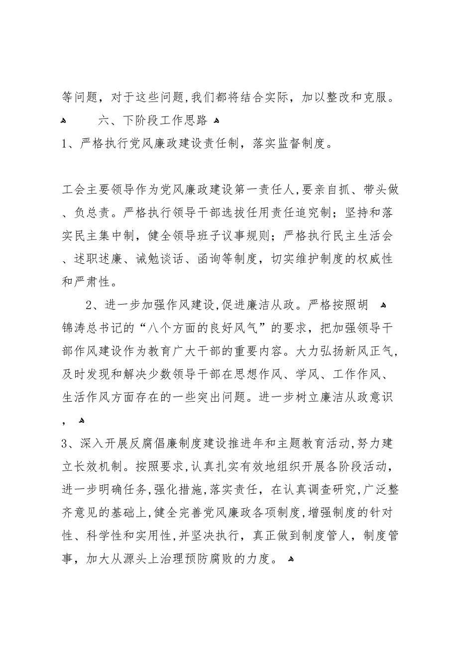 审计局廉政风险防范工作的落实及推进情况报告_第3页