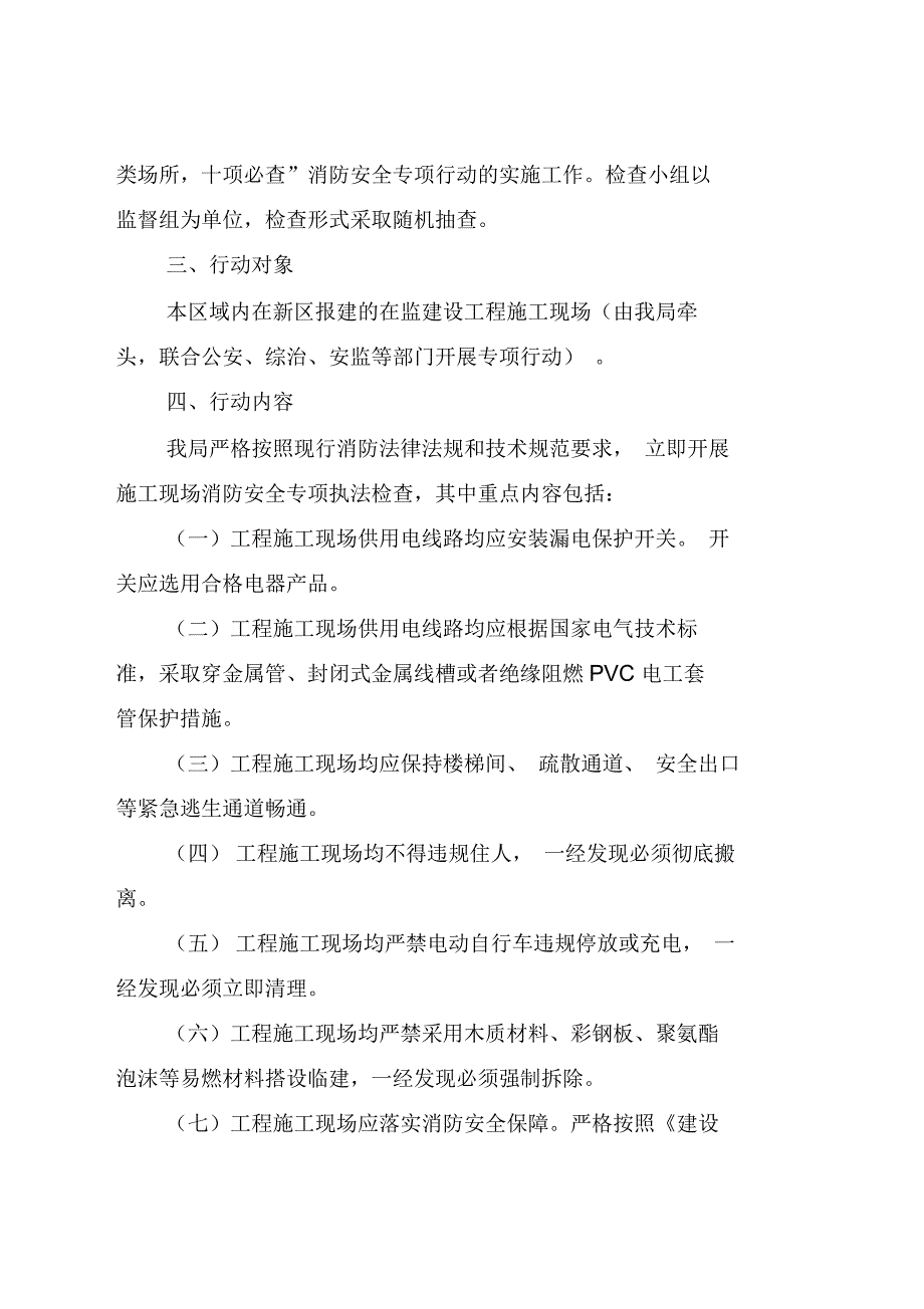 光明新区建筑施工领域消防安全专项行动_第2页