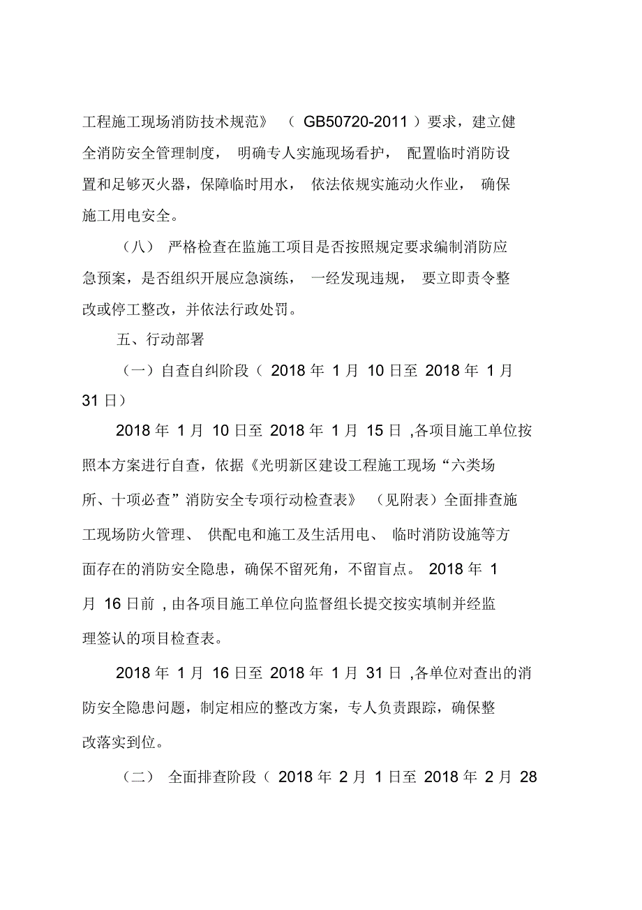 光明新区建筑施工领域消防安全专项行动_第3页