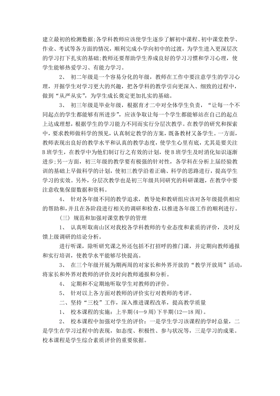 教师新学期教学计划模板_第2页