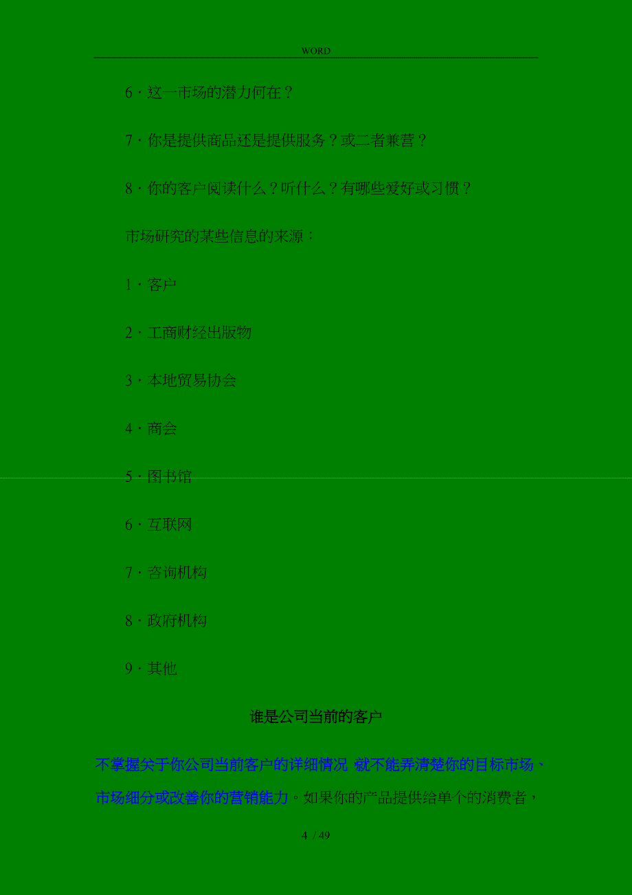 战略营销计划培训手册7_第4页