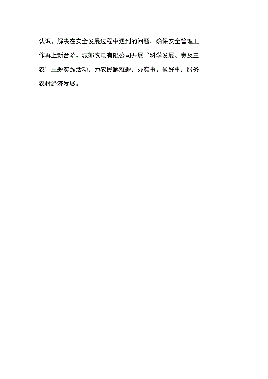 电力供电公司科学发展观活动开展情况总结_第4页