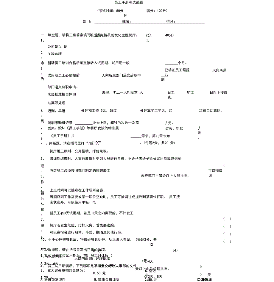 员工手册试题_第1页