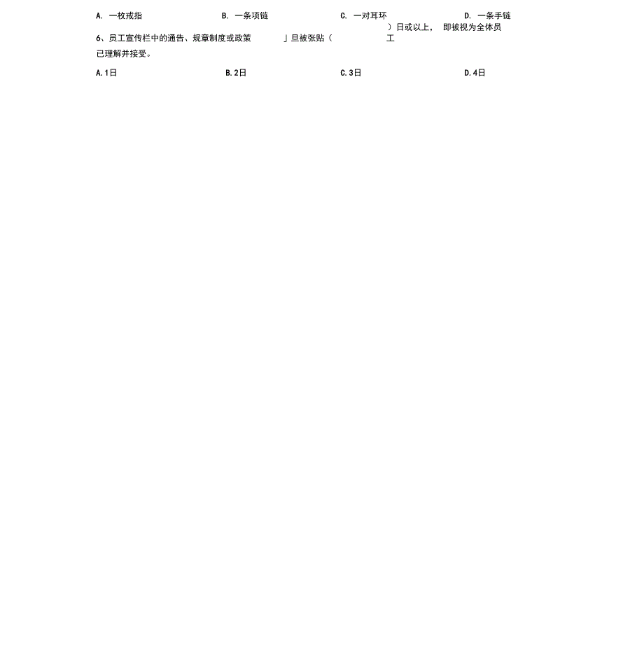 员工手册试题_第3页