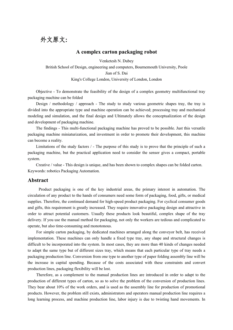 一个复杂纸盒的包装机器人毕业课程设计外文文献翻译、中英文翻译、外文翻译_第1页