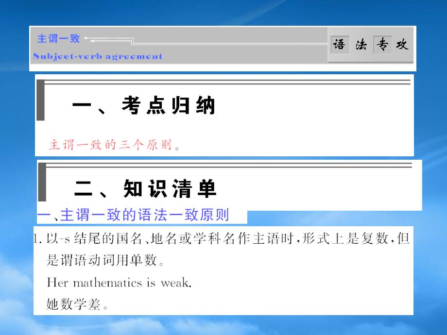 步步高高三英语一轮复习课件语法专攻 9　主谓一致步步高高三英语一轮复习课件北师大_第1页