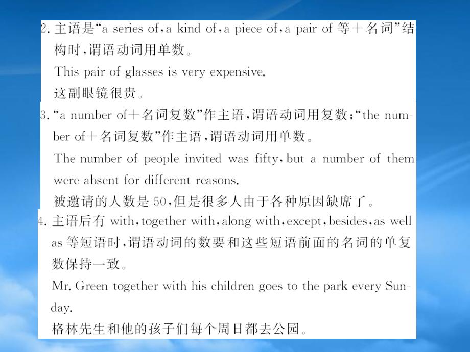 步步高高三英语一轮复习课件语法专攻 9　主谓一致步步高高三英语一轮复习课件北师大_第2页