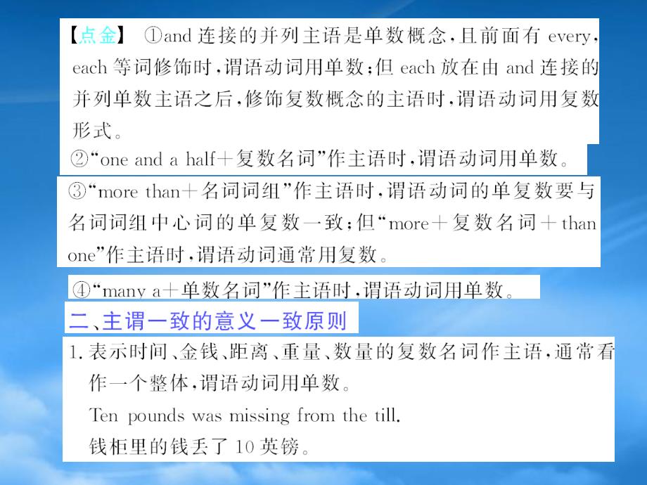 步步高高三英语一轮复习课件语法专攻 9　主谓一致步步高高三英语一轮复习课件北师大_第4页