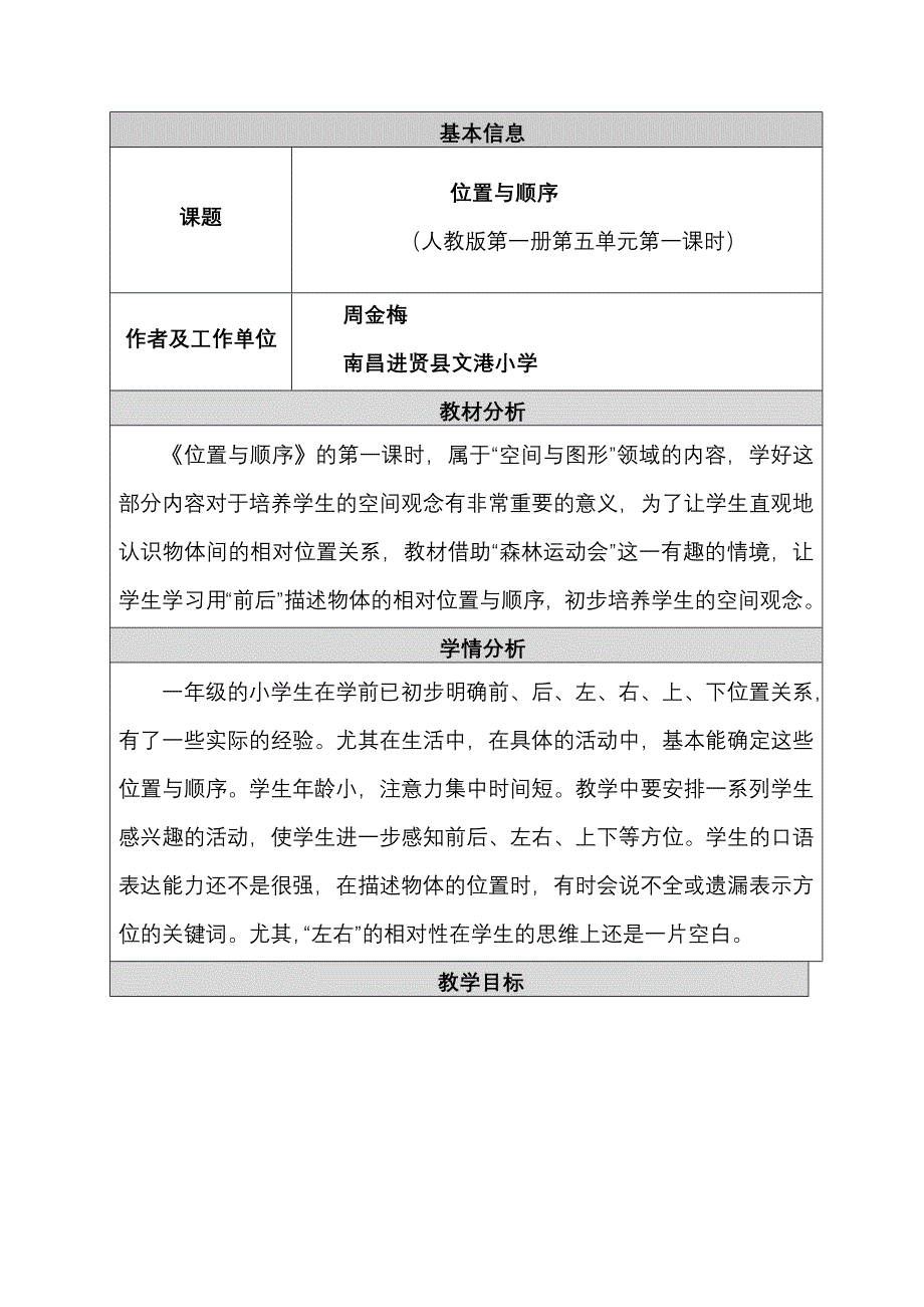 小学数学教学设计与反思模板.doc_第1页