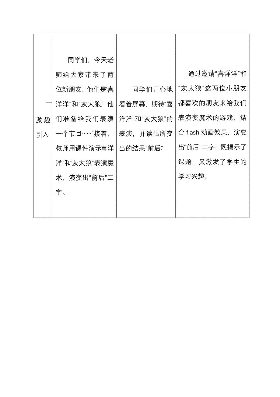 小学数学教学设计与反思模板.doc_第3页