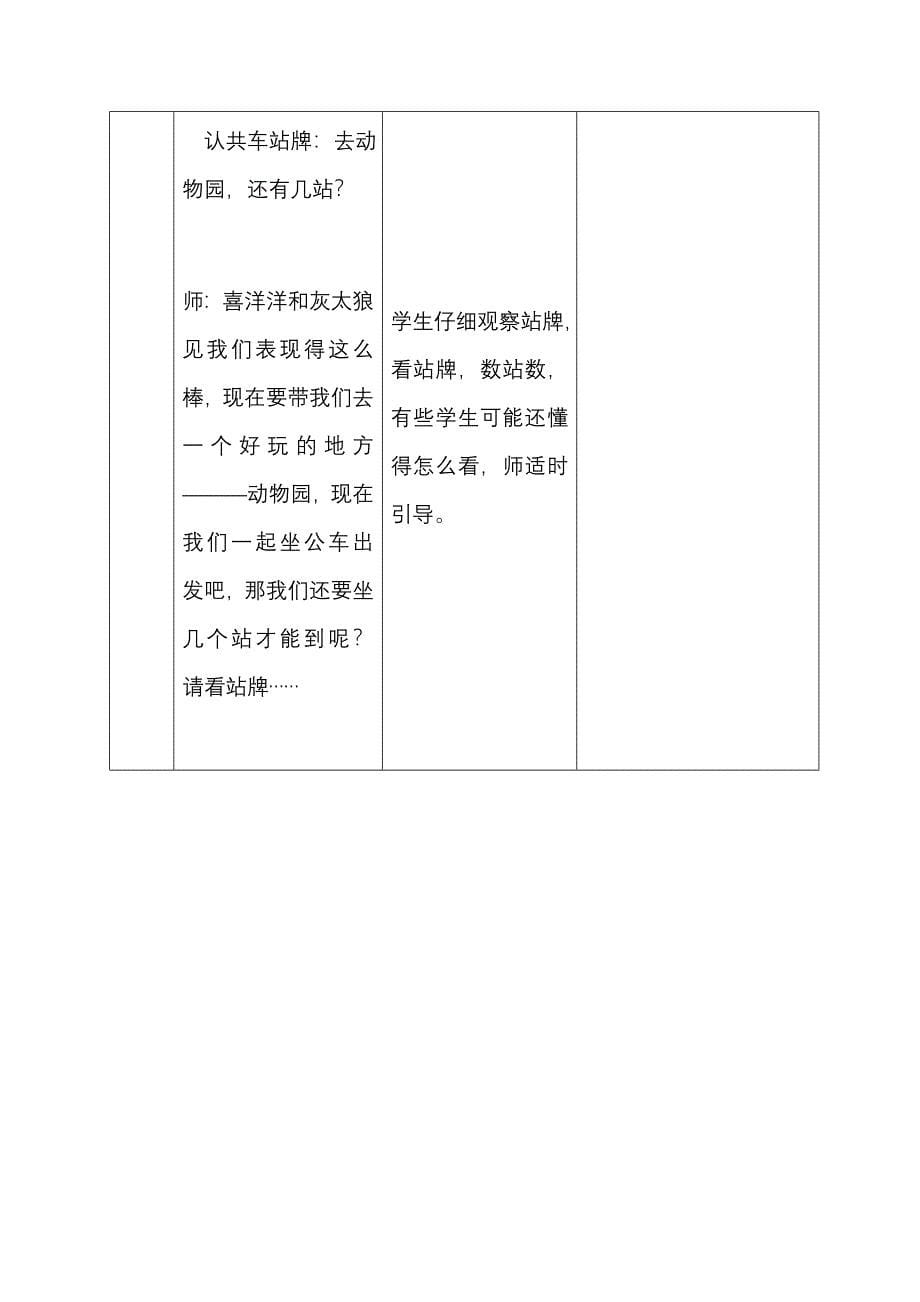 小学数学教学设计与反思模板.doc_第5页