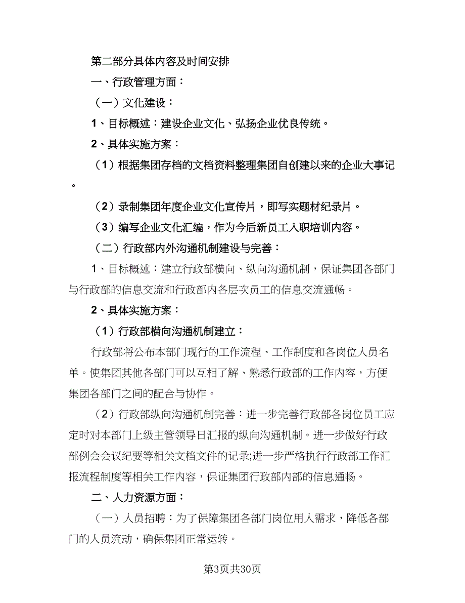 2023年行政部工作计划范本（9篇）.doc_第3页