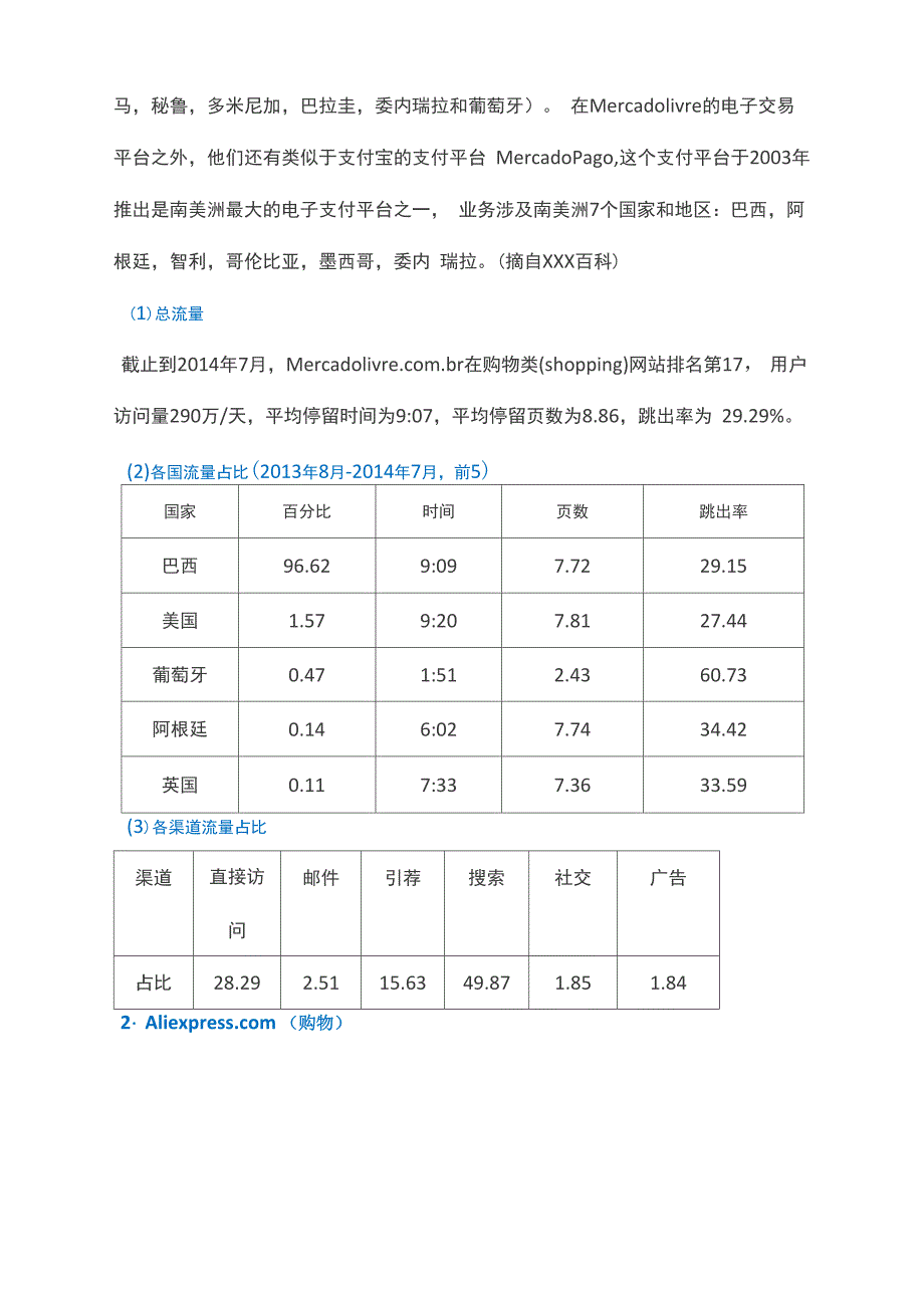 巴西电商TOP10流量分析_第3页