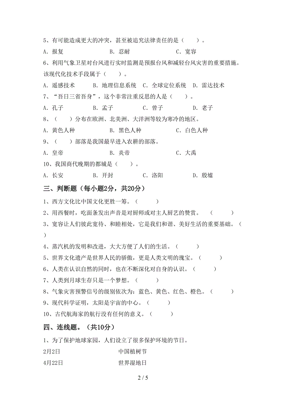 人教版六年级上册《道德与法治》期中考试卷及答案【汇总】.doc_第2页