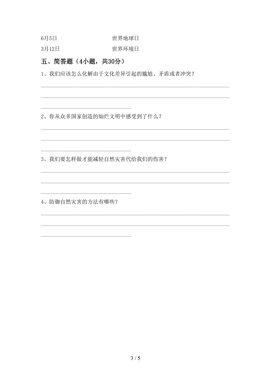 人教版六年级上册《道德与法治》期中考试卷及答案【汇总】.doc_第3页