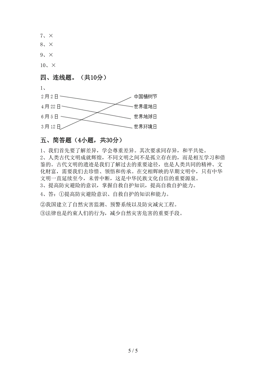 人教版六年级上册《道德与法治》期中考试卷及答案【汇总】.doc_第5页