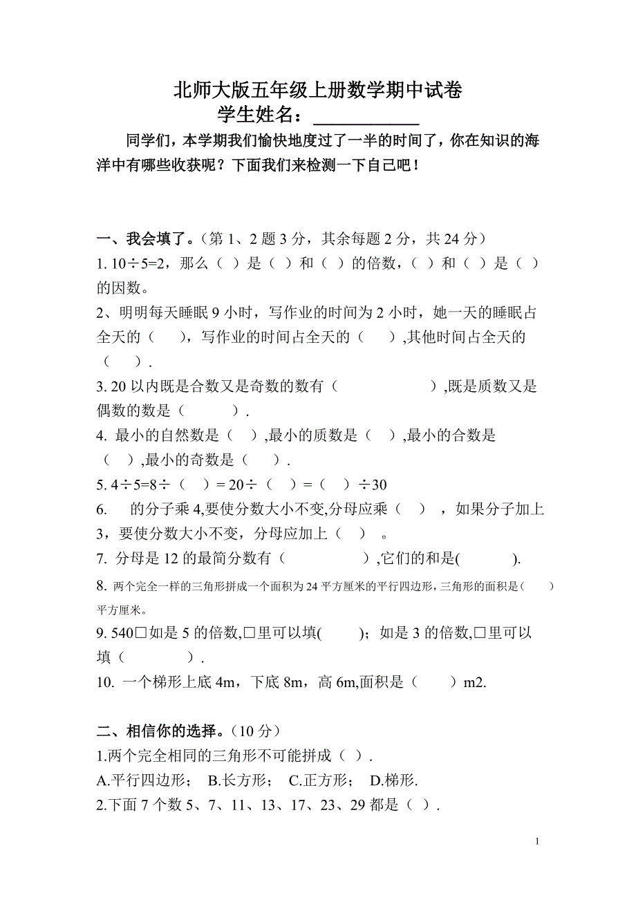 北师大版五年级上册数学期中试卷.doc_第1页