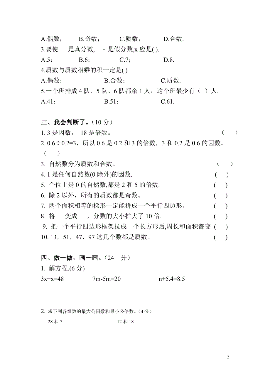 北师大版五年级上册数学期中试卷.doc_第2页