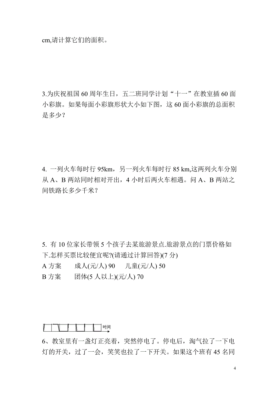 北师大版五年级上册数学期中试卷.doc_第4页