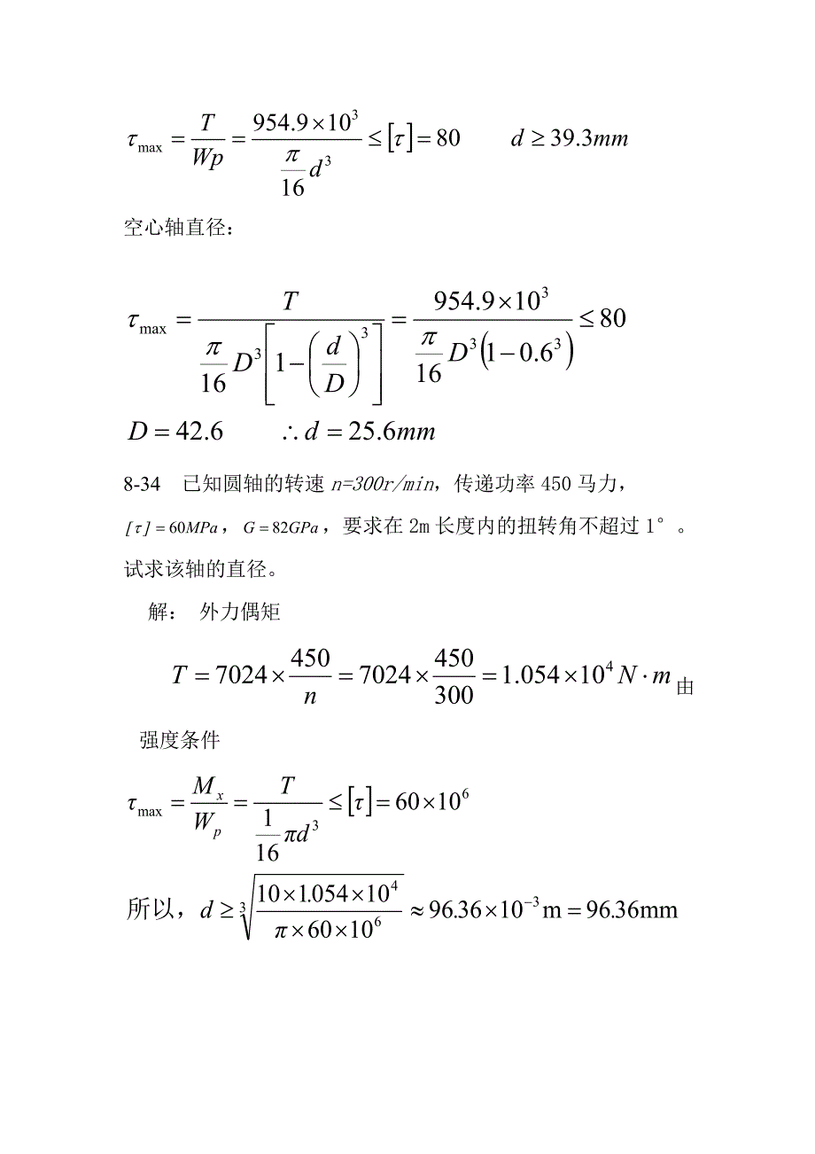 材料力学答案_第4页