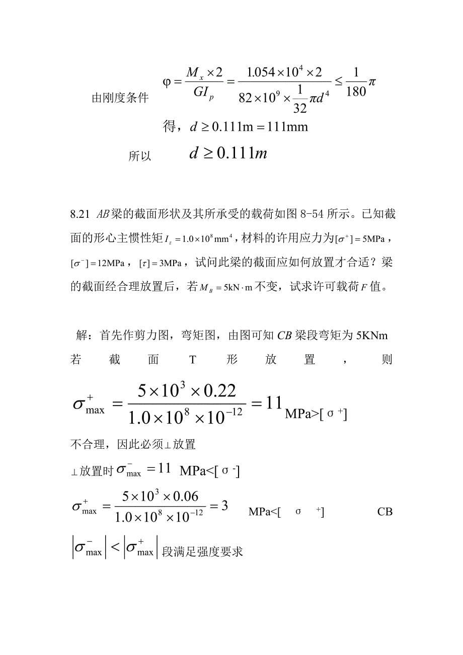 材料力学答案_第5页