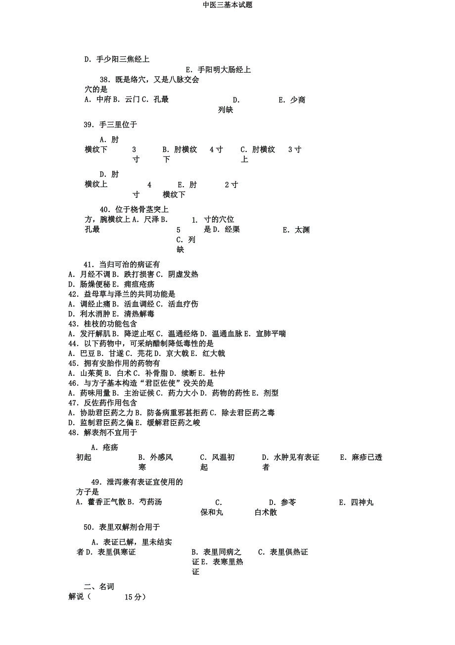中医三基本试题.docx_第3页