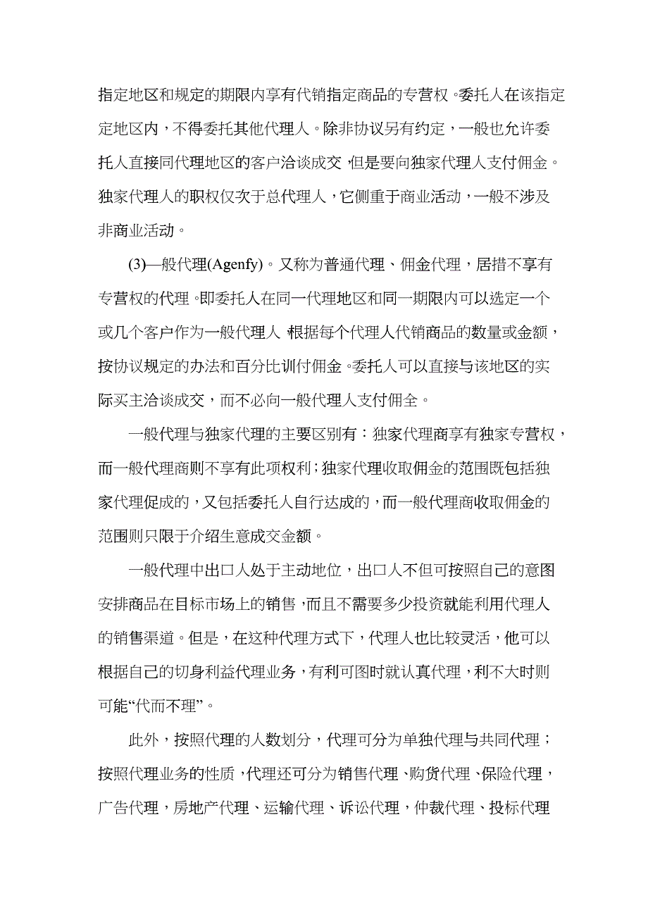 市场营销第七章对外贸易方式在对外贸易活动中每一笔交易都要通过一_第4页