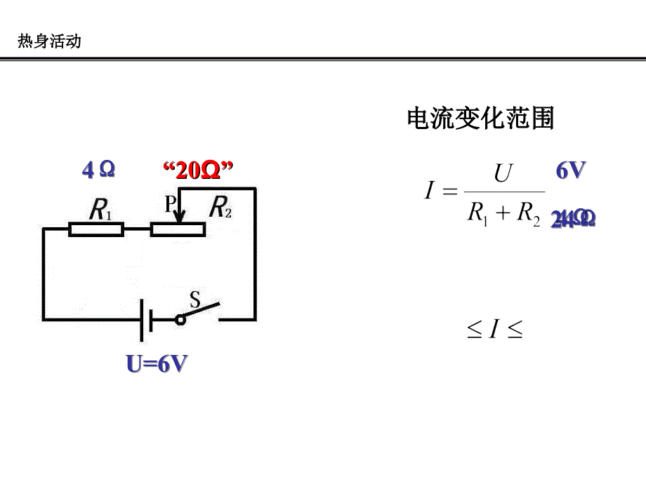 串联电路的动态计算复习_第2页