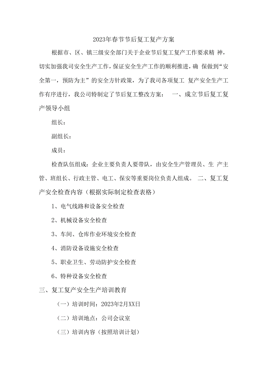 2023年建筑企业春节节后复工复产方案_第1页