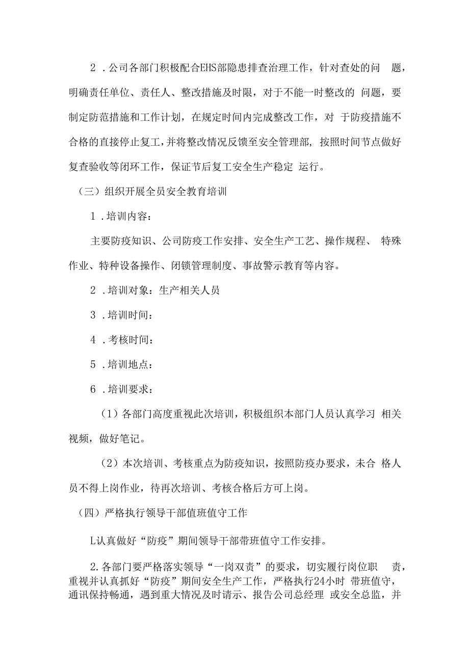 2023年建筑企业春节节后复工复产方案_第4页