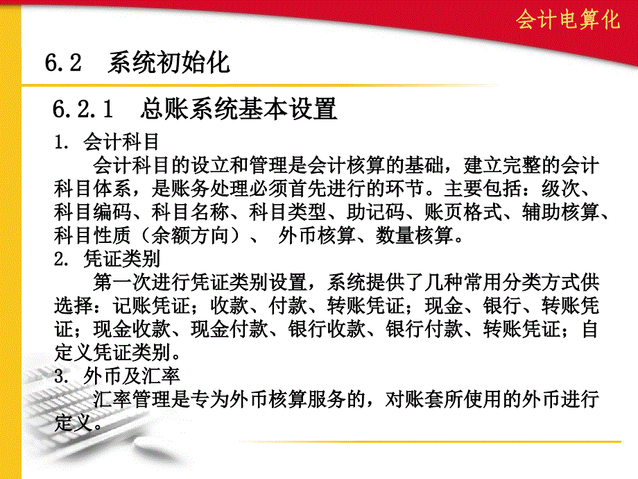 会计电算化账务核算系统_第3页