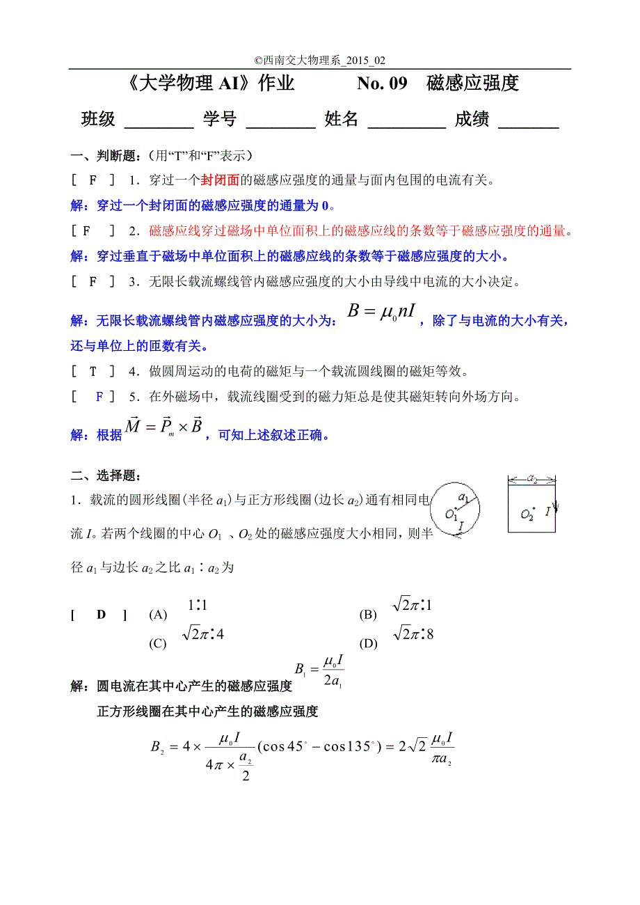 15-09-磁感应强度_第1页